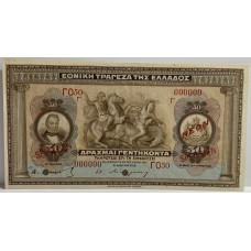 GREECE 1921 . FIFTY 50 DRACHMAI BANKNOTE . SPECIMEN